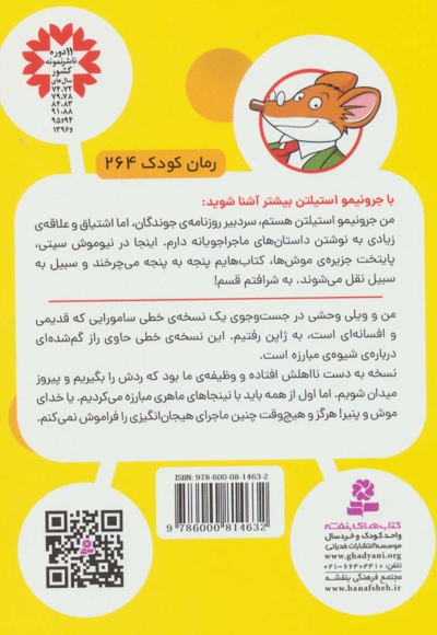 راه و رسم سامورایی